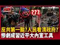 【超政點！】巴威成反共第一颱？百年大雨讓中國人看清政府？人間慘劇成習近平大內宣工具？王瑞德酸：造假拍法「凸顯救災都是假的」！【新台派上線】｜三立新聞LIVE