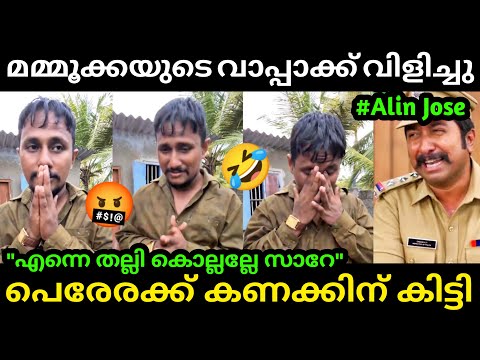 പെരേരയെ ഫാൻസുകാർ പഞ്ഞിക്കിട്ടു 🤬😂 Alin Jose Perera | Mammootty | Turbo Movie | Troll Malayalam