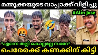 പെരേരയെ ഫാൻസുകാർ പഞ്ഞിക്കിട്ടു 🤬😂 Alin Jose Perera | Mammootty | Turbo Movie | Troll Malayalam