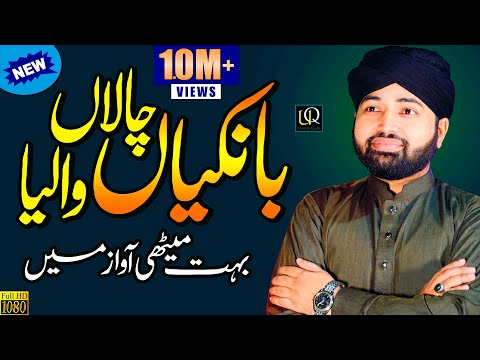 Bankian Chalan Walia ||  Lori Halima Sadia || Usman Qadri || New Naat 2022 || Official Video