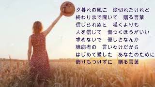 1979(S54)-贈る言葉