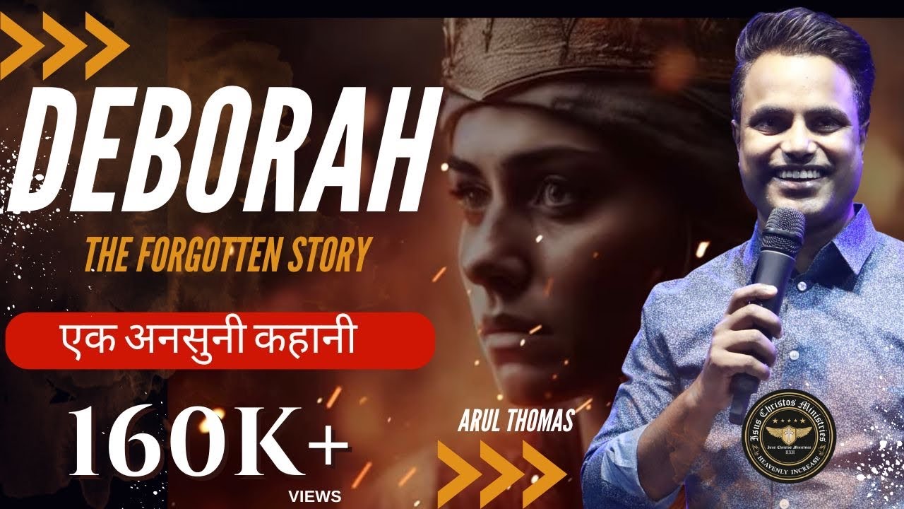 Deborah - एक अनसुनी कहानी - The Forgotten Story - Arul Thomas