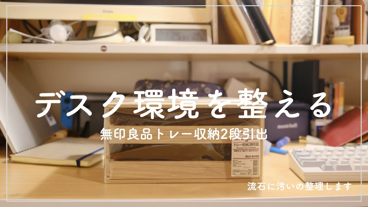 Organize your desk environment and stationery with MUJI's tray