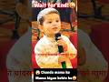 😱Chanda mama ko Mama kiyun bolte he😜#babypodcast #anirudhacharya #funny #youtubeshorts #ganapati