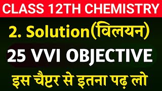 Solutionवलयन Chapter Vvi Objective Question 2024 Class 12Th Chemistry Chapter 2 Vvi Objective