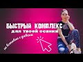 Поддержи #осанку в течение дня!🙌