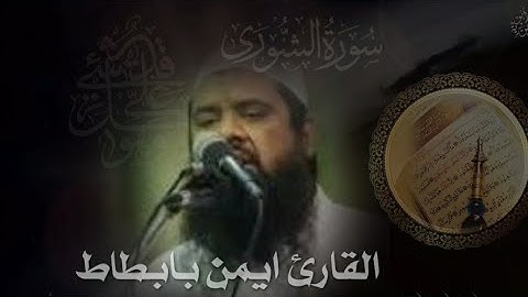 ماتيسر من سورة الشورى