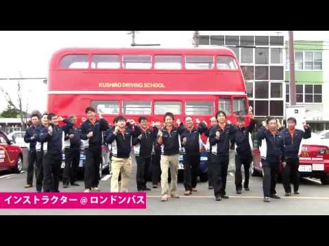 恋するフォーチュンクッキー KDS釧路自動車学校 Ver. / AKB48[目指せ！公式]