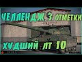 WZ-132-1 - ТОП 7 В ЗАЛЕ СЛАВЫ, 90,35%/ГОЛДА В КОНЦЕ СТРИМА.