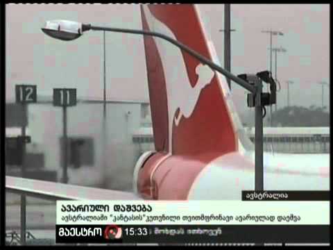 15/11/10 ავარიული დაშვება