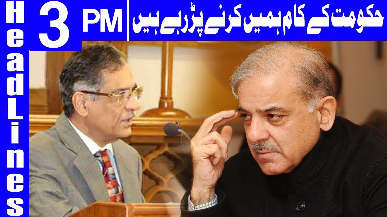 Chief Justice Angry on PMLN Government - Headlines 3 PM - 28 April 2018 - Dunya News