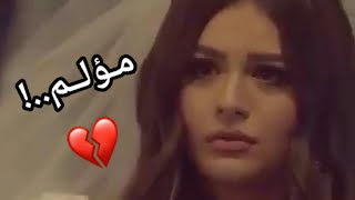 مقاطع حب حزينه جـدا - قصيرة| حالات واتس اب حزينة - أغاني حب 2019!!