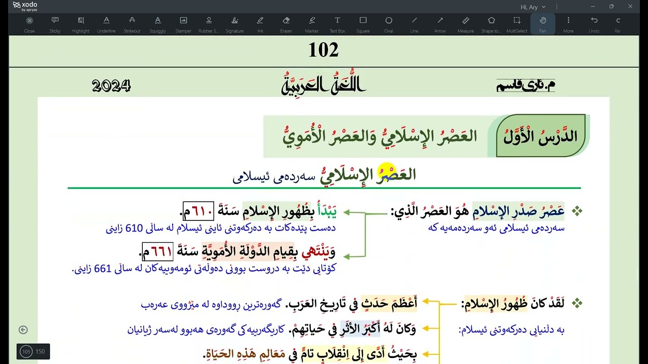 العصر الإسلامي / م. ئاری قاسم