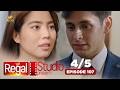 REGAL STUDIO PRESENTS "Baddest Best Friend" | Episode 107 (4/5) | Regal Entertainment