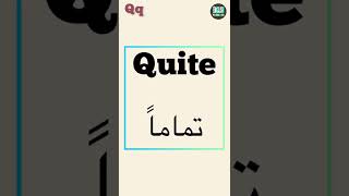 كلمات تبدا بحرف q #english #education #learning #تعلم #تعلم_الانجليزية