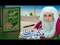Maktobaat E Attar Abdul Habib Attari Sunnaton Bhara Bayan Ramadan 2026 