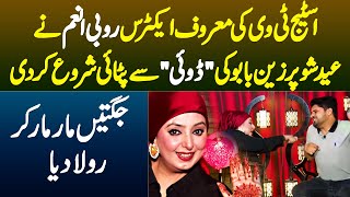 Stage Actress Rubi Anam Ne Eid Show Par Zain Babu Ki Pitayi Kar Di - Jugtain Mar Mar Ke Rula Dia