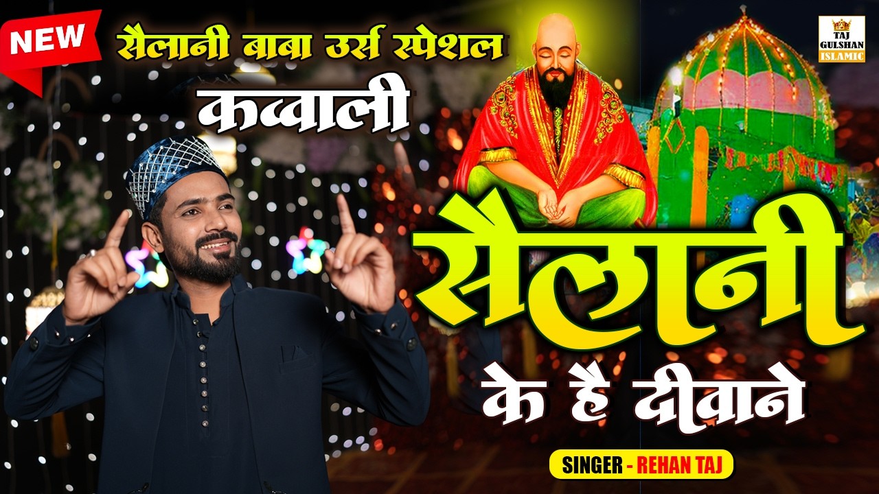 Huq Sailani Ya Sailani | Sailani Ke Hai Deewane | Baba Sailani Dargah Urs 2026 | Rehan Taj