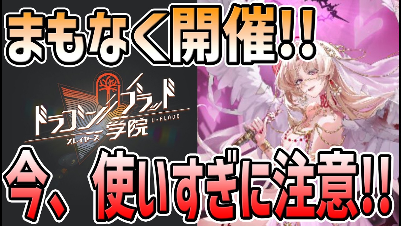 【 #ドラガク 】 #12 まもなく来る!今使いすぎると困ることに!