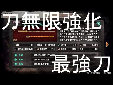 侍道外伝 Katanakami 最強刀の作り方 無限強化方法 Youtube