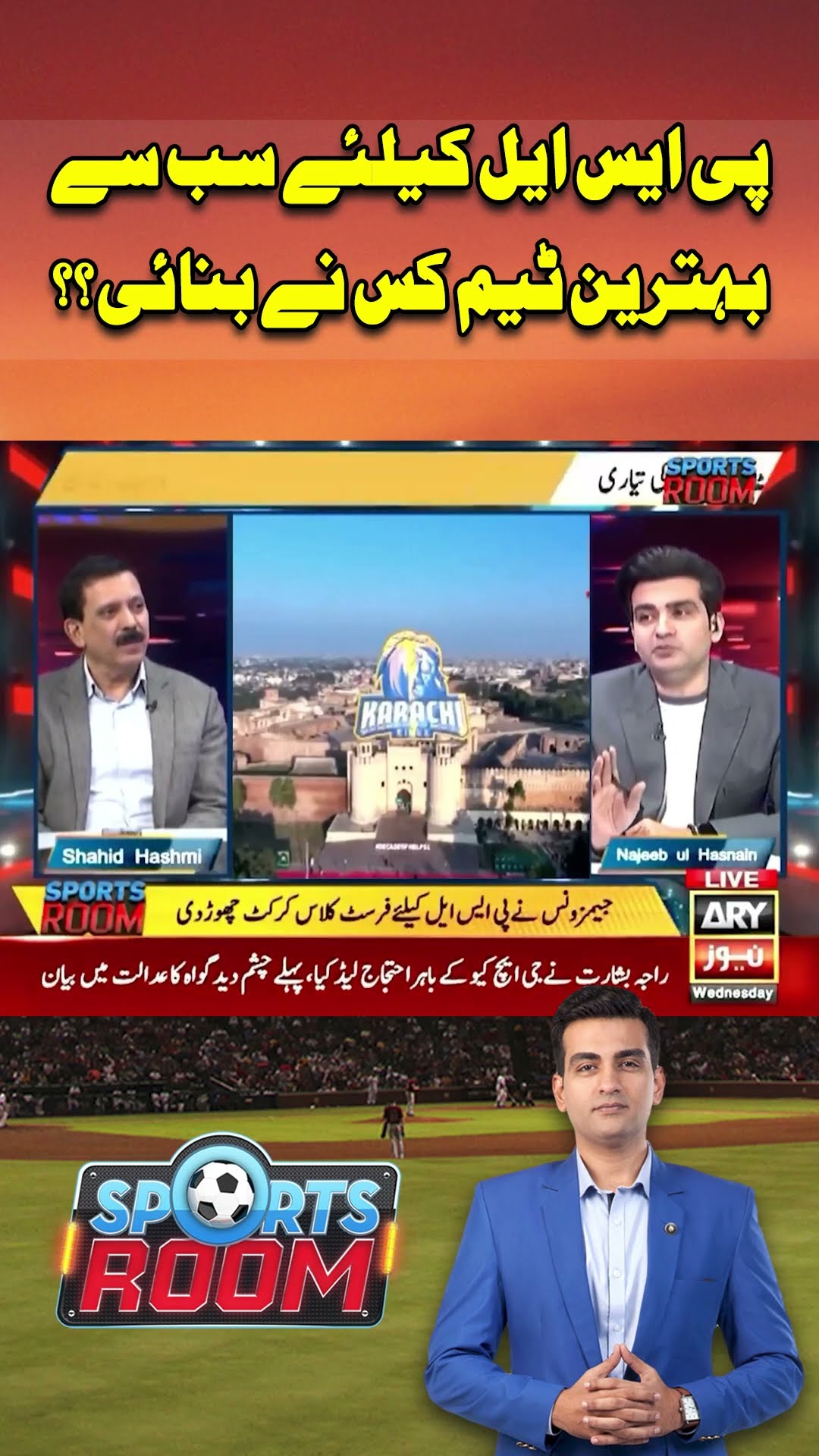#sportsroom #najeebulhasnain #championstrophy2025 #india #jayshah #indianmedia #indiancricket
