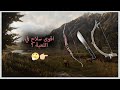        ذا فورست مكان القوس والساطور