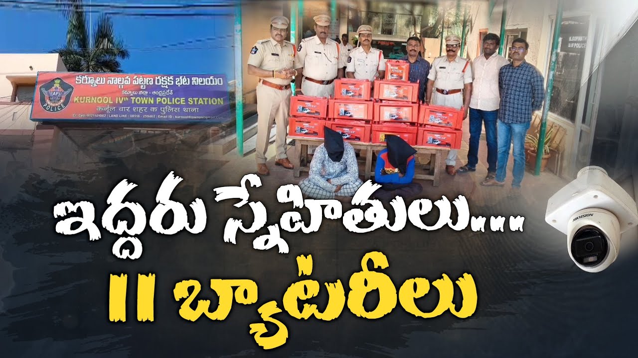 Not House Theft, Not Chain Snatching | Two Friends Chose A Shocking New Crime || Neralu Ghoralu