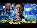 ОБЗОР 2-ОЙ СЕРИИ 7-ГО СЕЗОНА "ФЛЭША" (Скорость для Киллер Фрост, Воскрешение Уэллса...) / The Flash