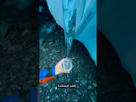 أغلى وأنقى مياه شرب في العالم