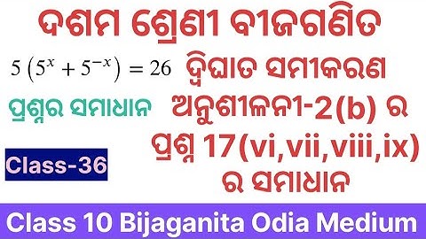 Exercise 2b No.17 vi,vii,viii,ix Solutions Class 10 Bijaganita Dighata Samikaran