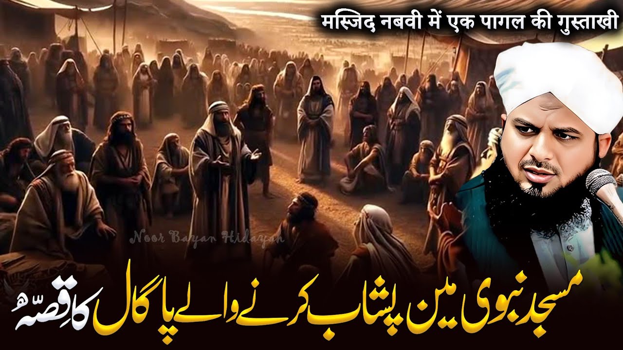 Peer Ajmal Raza Qadri Emotional Bayan | Masjid e nabvi ka waqia | Ajmal Raza Qadri Bayan