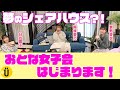 【大人女子会】みんなを駄菓子に例えると…?【日笠陽子×南條愛乃×茅野愛衣】-Say U Play 公式声優チャンネル-