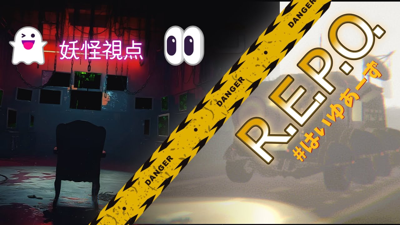 ホラゲ REPO👻🌸 #はいゆあーず #REPO