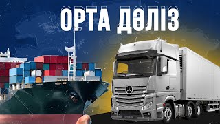 Орта дәліз. Деректі фильм. Экономика. Ұлы Жібек жолы. Қазақстан бүгін. Жаңалықтар