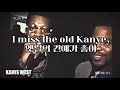달 위를 걷는것만 같은 비트 Kanye West I Miss The Old Kanye 가사 해석 달 위를 걷는것만 같은 비트 Kanye West I Miss The Old Kanye 가사 해석
