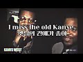 달 위를 걷는것만 같은 비트🌙/ Kanye West - I Miss The Old Kanye (가사/해석)