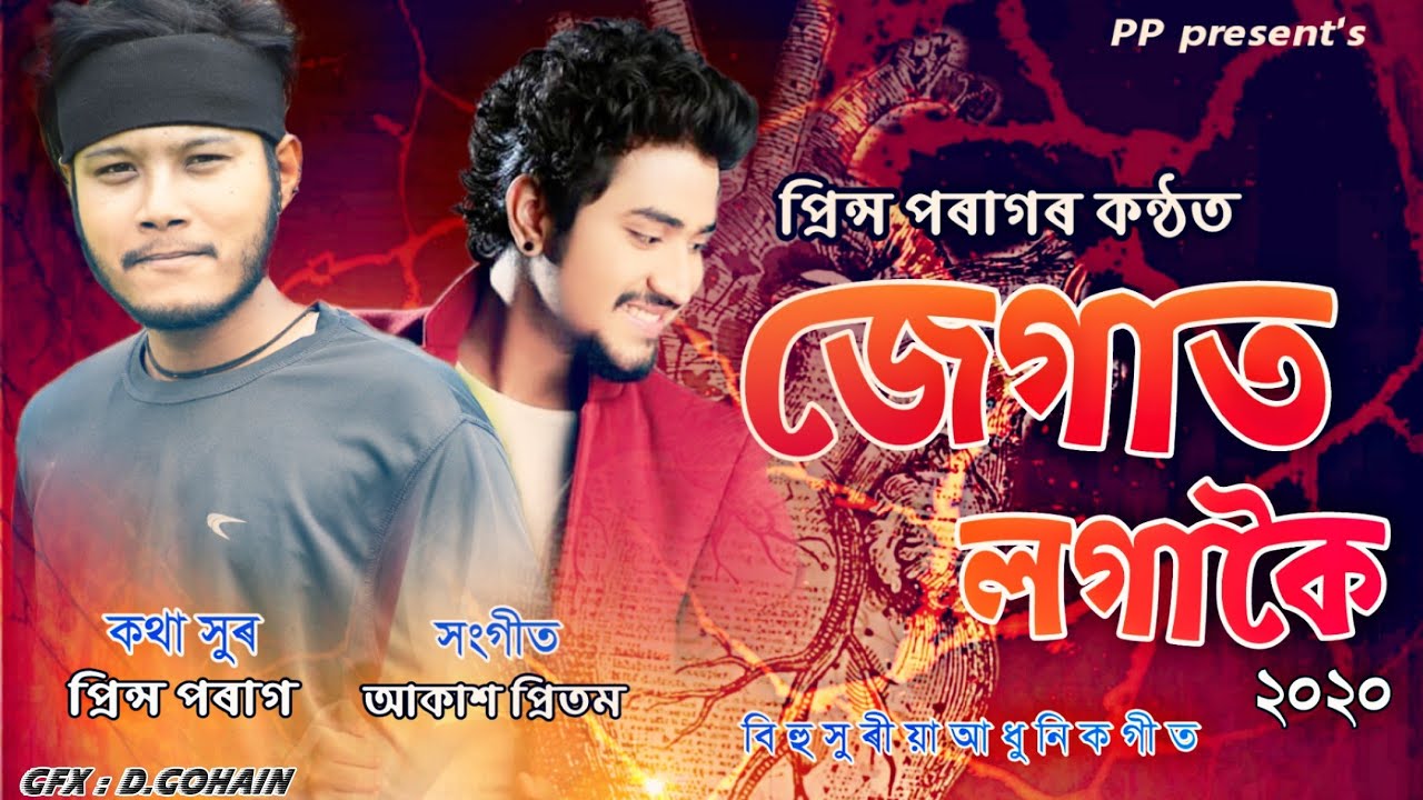 Jegat Logakoi By Prince Parag  Akash Pritom  New Assamese Song 2020