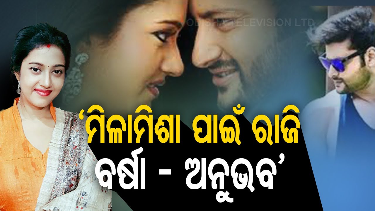 Anubhav- Varsha Row | Problem To Be Solved Personally : Says Protection Of Human Rights