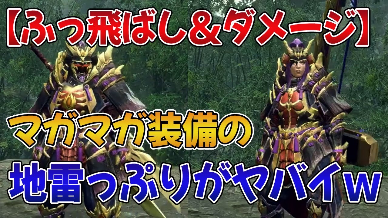 モンハンライズ マガイマガド装備が歴代メインモンス装備の中でも地雷っぷりが酷いと話題w Mhrise まとめ速報ゲーム攻略 モンハンライズ マガイマガド装備が歴代メインモンス装備の中でも地雷っぷりが酷いと話題w Mhrise まとめ速報ゲーム攻略