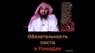 Обязательность Поста В Рамадан