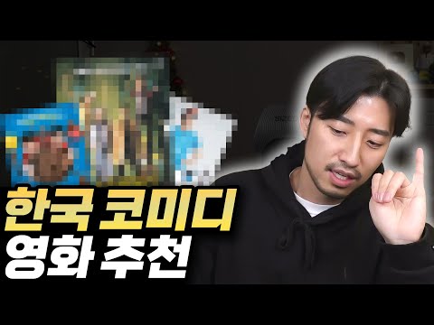 안 본 사람 은근히 많은 수작 코미디 <strong>영화</strong> <strong>추천</strong>