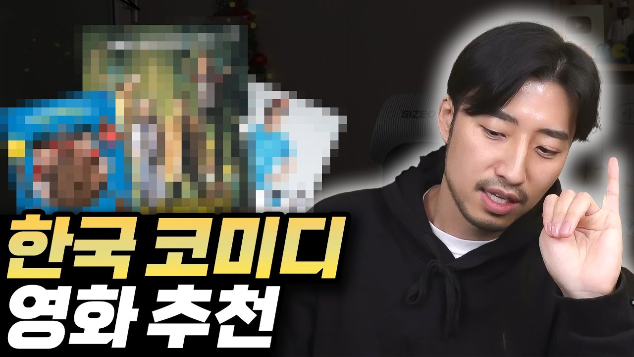 안 본 사람 은근히 많은 수작 코미디 영화 추천