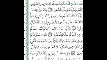 سورة البقرة مع التجويد للحفظ والتثبيت -الصفحة 4 - القارئ الشيخ محمود خليل الحصري