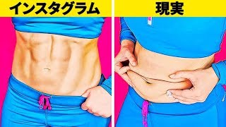 フェイク画像を撮るためのトリック26選 || 楽しいインスタのハック