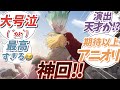 【涙腺崩壊】ドクスト最高の感動回と呼ばれるワケ…絶対に諦めないスイカに涙【Dr.STONE反応集 4期23話】
