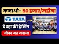 Tata   aws free training   100 job any graduate can apply earn 50kmonth career job