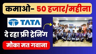 TATA दे रहा AWS free training के साथ 100% JOB| Any Graduate can apply| Earn 50K/Month| Career| Job.