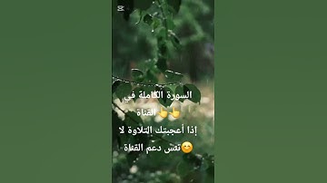 أجمل تلاوة لسورة النازعات😍😍 #القارئ_محمد_زياد #المصحف #القرآن_الكريم #ترند #اكسبلور #تلاوة_القرآن