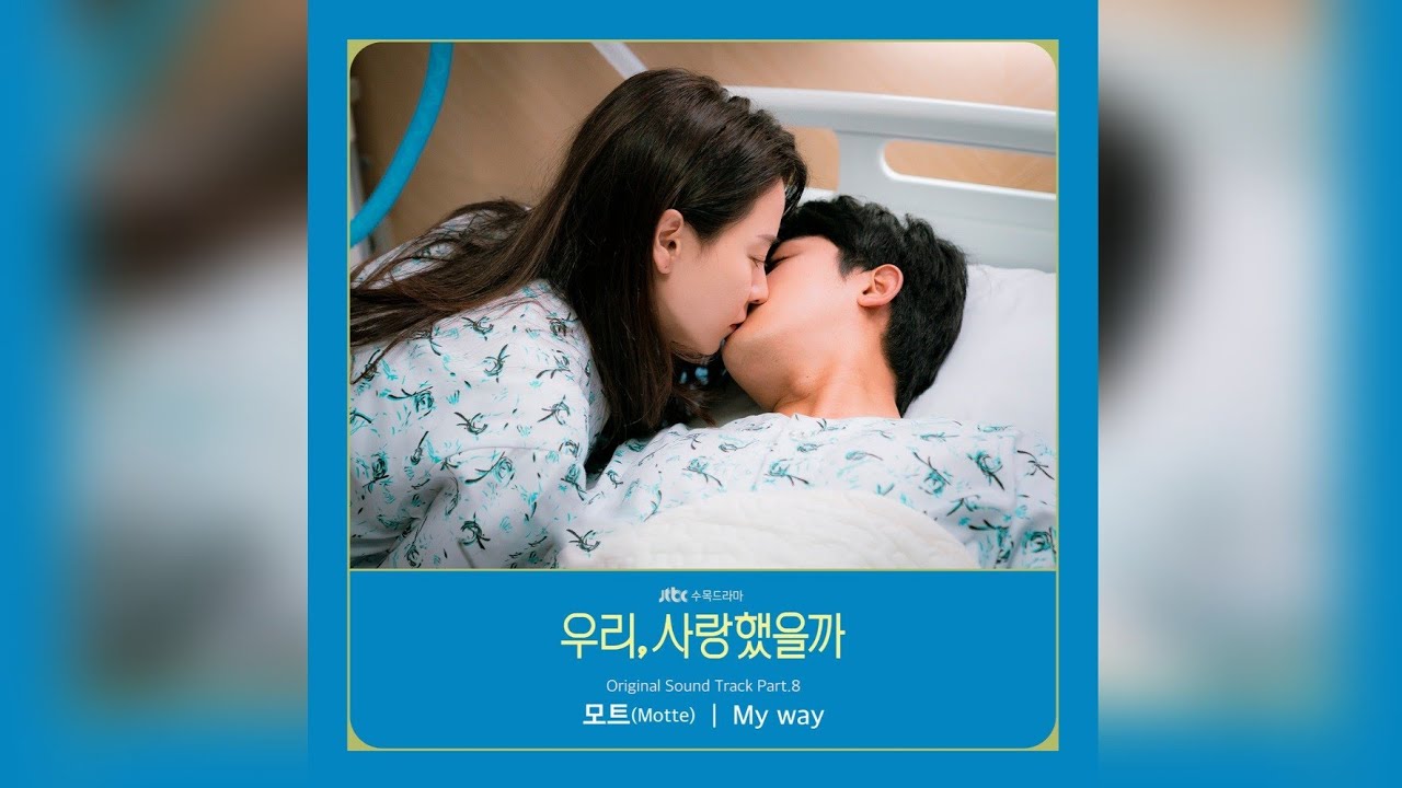 ≪韓国ドラマOST≫「私たち、恋してたのかな」、ベスト名曲 「My way 
