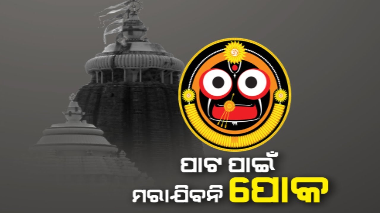 German Technology Revolutionizes Traditional Gita Gobinda Khandua Pata Making For Lord Jagannath